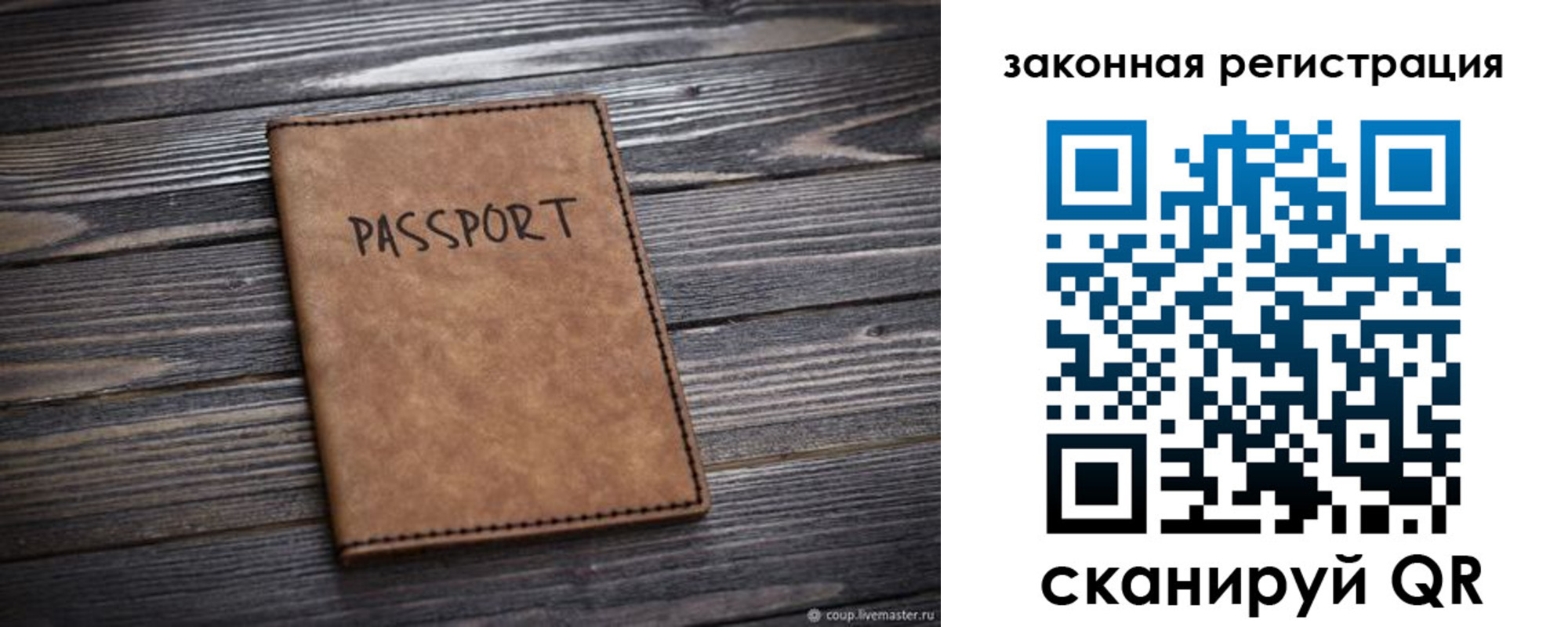 прописка для работы в Коми