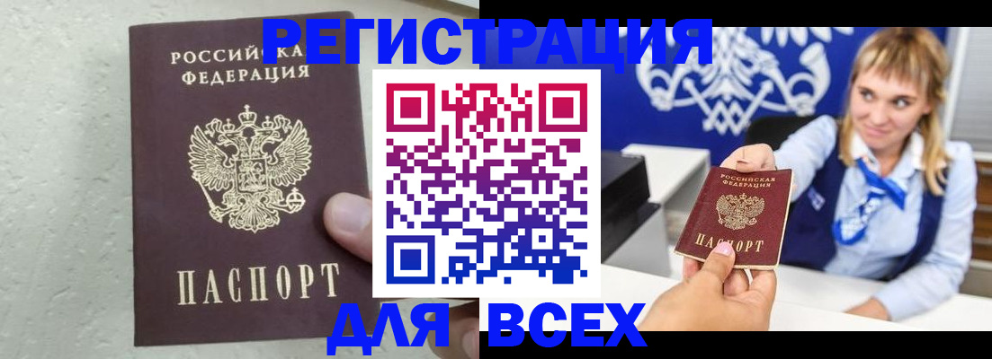 купить прописку в Коми